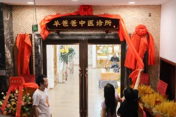 5年圈粉3代人：羊爸爸中医诊所高新店迎来5周年庆盛典