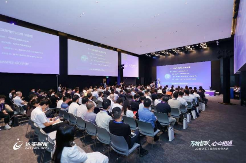 达实智能举办生态合作大会，AloT平台V7商用版正式发布引广泛关注