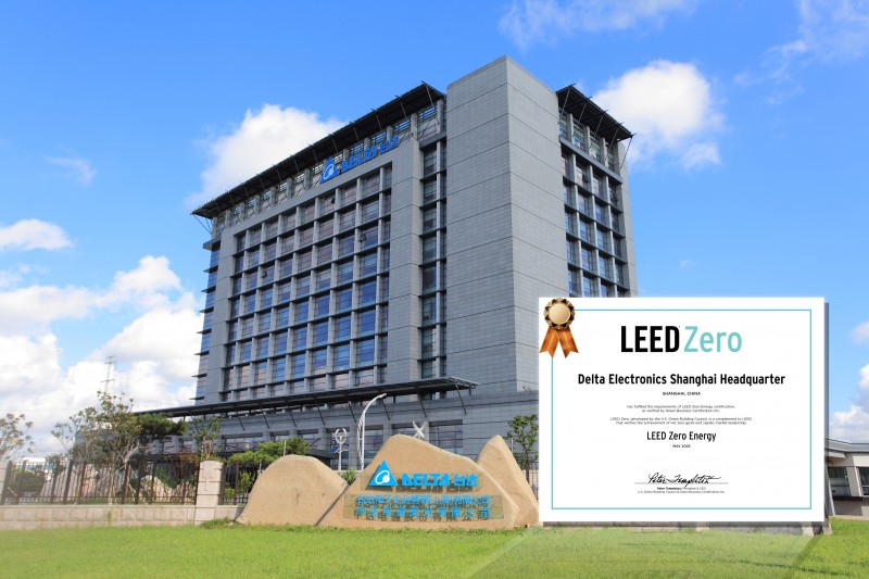 台达上海运营中心荣获LEED零能耗认证  树立绿色建筑新标杆