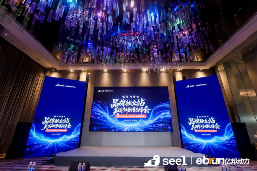 Seel聚焦“信任基建”驱动品牌海外新增长