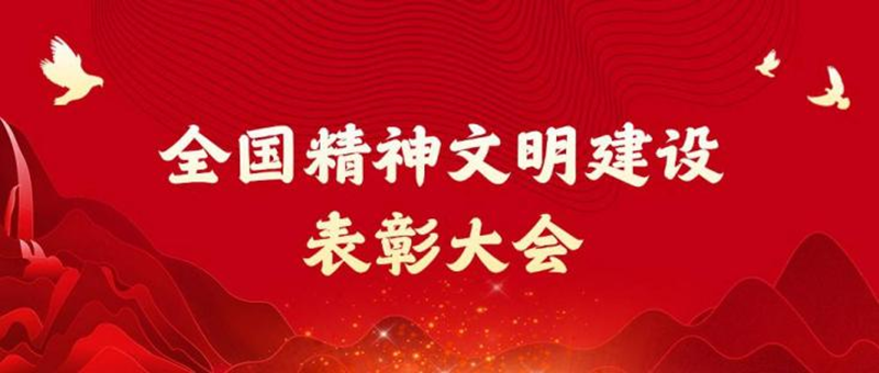 从福建标杆到全国典范，科华获评全国文明单位