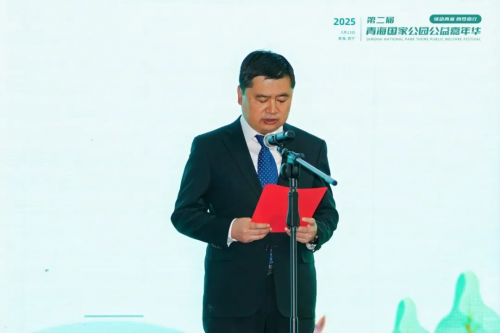 青鄂携手 共绘绿色发展宏图|第二届青海国家公园公益嘉年华盛大闭幕