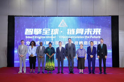 智擎全球·链算未来：AGI分布式智算网络扬帆出海，重塑全球算力文明新秩序