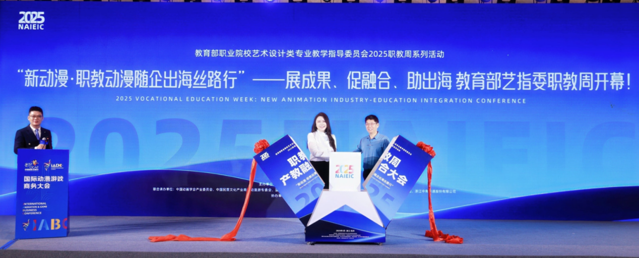 教育部艺术设计类专业教学指导委员会 2025 年职教周活动圆满收官