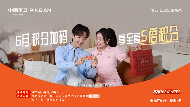 618大促倒计时：参与平安银行信用卡618全民巨惠购，清空购物车省到家！