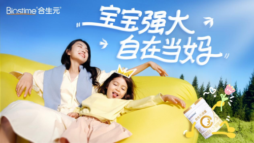 合生元「躺赢妈妈」集结，有强大宝宝做搭子，育儿也能很chill！