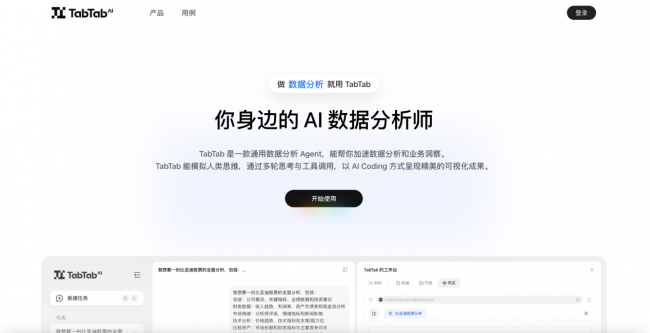 通用数据分析智能体 TabTab AI 来了，助你加速数据分析和业务洞察