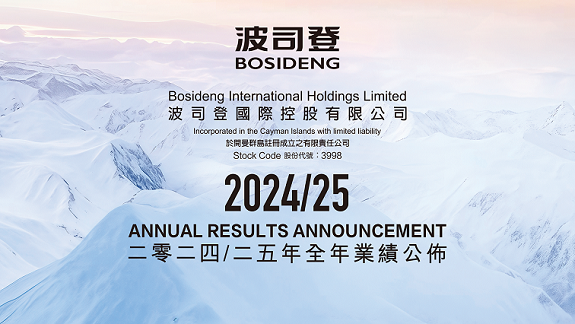 波司登业绩稳健高质量增长  连续8年创历史新高
