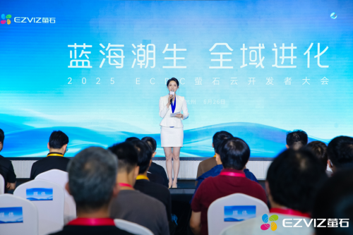2025 ECDC萤石云开发者大会召开 面向碎片化AI场景全面升级