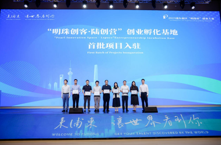 “明珠创客·陆创营”揭牌，创新孵化的浦东实践
