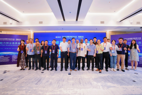 政产学研共探AI育种路径 助力北京打造国际种业之都——2025全球数字经济大会“人工智能助力种业高质量发展”专题论坛在京举办