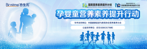 合生元重磅启动“孕婴童营养素养提升行动” 携手多方护航母婴健康未来！