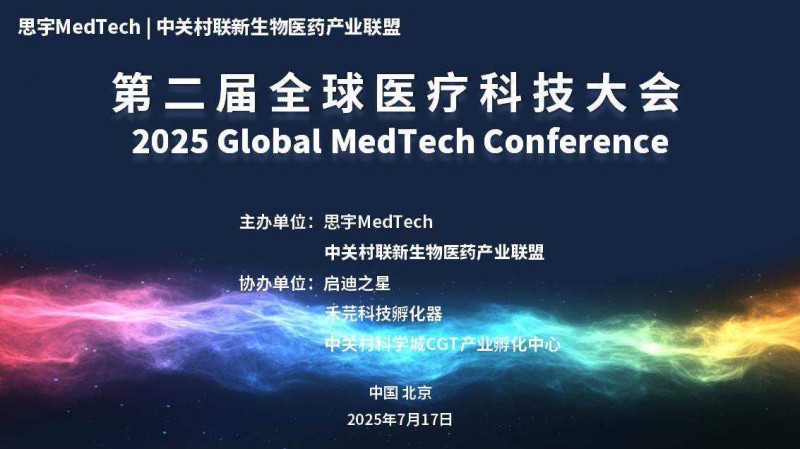 硅基仿生荣膺2024全球医疗技术创新奖，闪耀第二届全球医疗科技大会