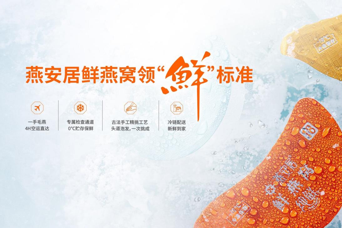 燕安居2025中秋新礼：让滋养与团圆共赴月圆之约