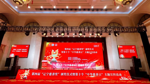 SUKA品牌创始人李庆南获颁辽宁慈善奖捐赠个人奖，以善行彰显企业担当