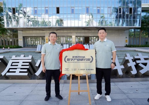 三亚崖州湾RWA产学研投四轮驱动数字金融新高地