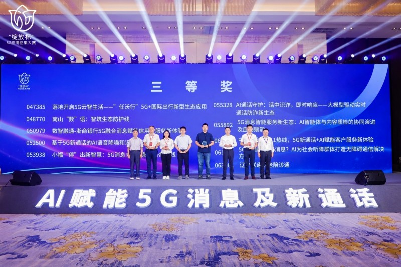 5G新通话赋能金融服务革新：平安金服、平安科技、中国移动互联网公司、华为联合斩获绽放杯三等奖