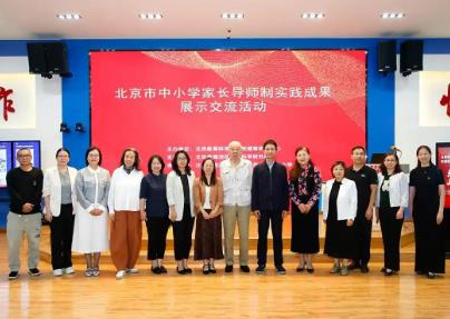 教师做“导师” 家庭出“教师”——北京市37所中小学入选“家长导师制”实验校