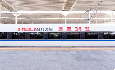 “合力红”遍高铁网 34年领跑中国造