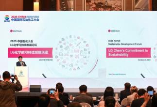 第十六届中国国际石油化工大会可持续发展论坛召开