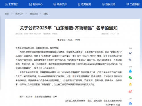 琛蓝健康“海春健”产品入选2025“山东制造•齐鲁精品”名单