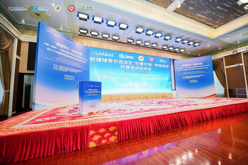 新疆维吾尔自治区“科普引领・终结结核”科普巡讲启动会在乌鲁木齐隆重召开