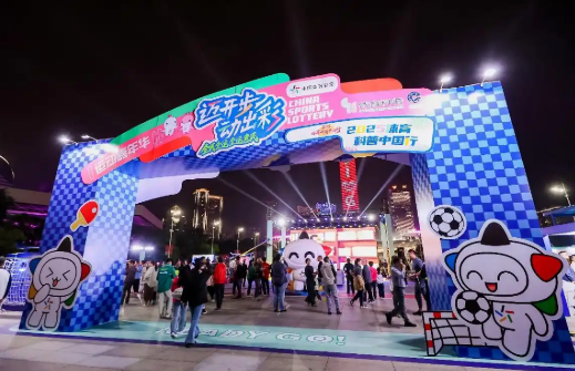 岭南文化碰撞体育活力！体彩全民全运嘉年华燃情启幕