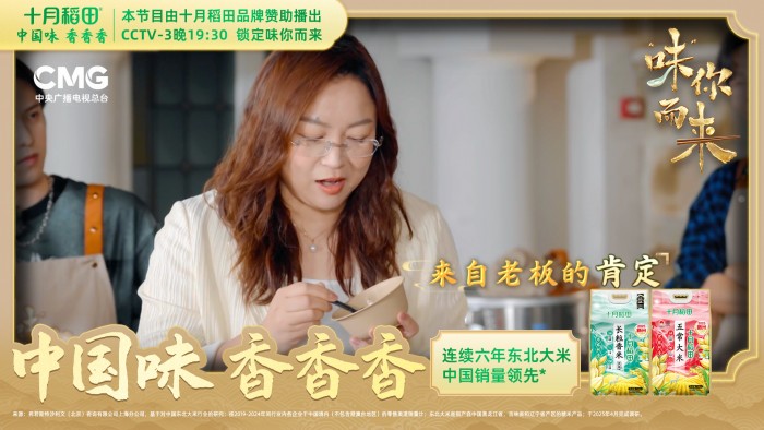 十月稻田赵文君登央视《味你而来》，筑牢“中国味”的品质根基