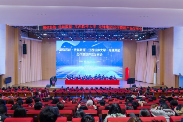 “融信芯能·优炫数据·江西软件大学·先锋集团”合作暨新产品发布会举行