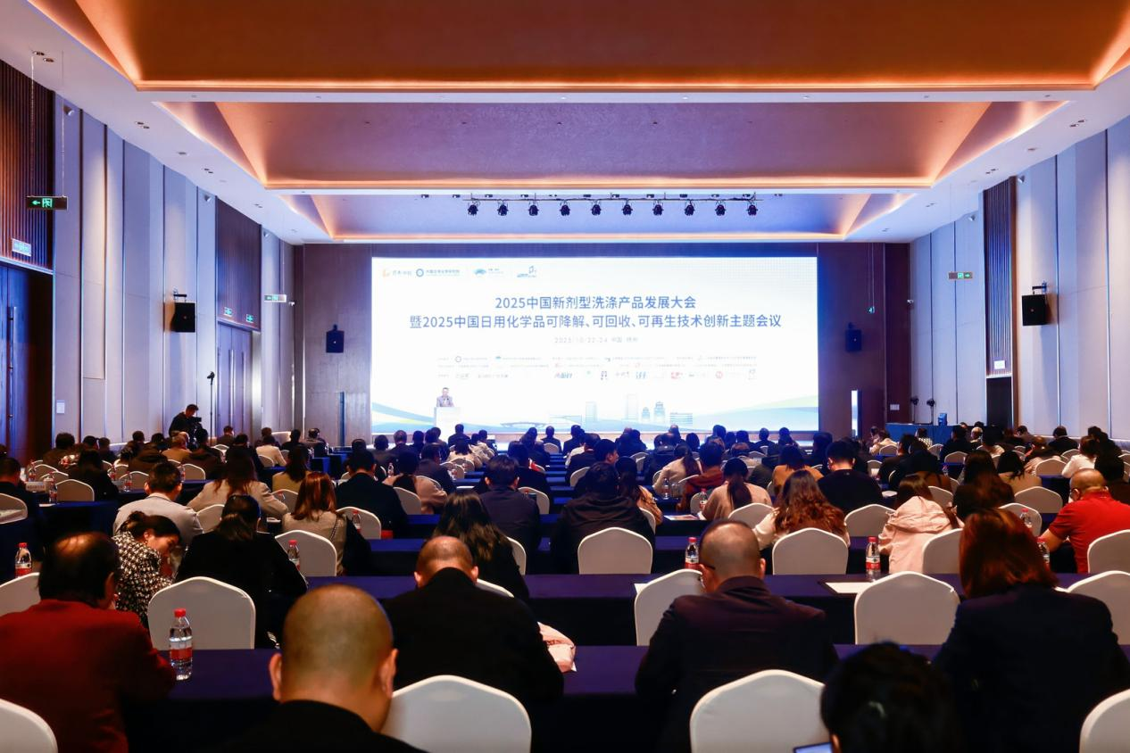 日化智云亮相2025中国新剂型洗涤产品发展大会，促进绿色供应链协同创新
