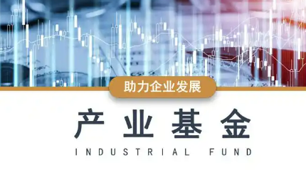 百亿元产业基金密集登场，护航高技术产业
