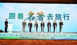 “跟着名著去旅行”计划启动