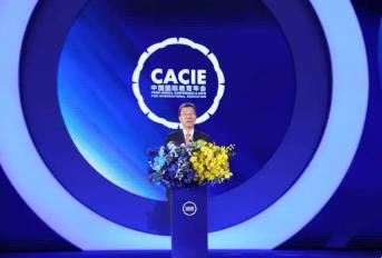 第26届中国国际教育年会举行