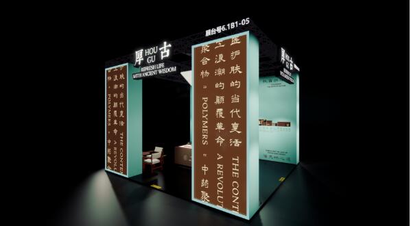 东方护肤智慧，对话国际大牌：厚古即将亮相第八届进博会