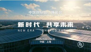 进博会“新”品涌现 “新朋友”纷至沓来 中国市场成外企眼中“确定性的绿洲”