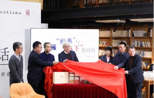 “人文经典文库”新书发布