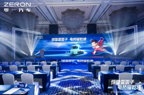 “惊蛰雷震子”焕新出发，零一智卡引领电驱重卡智慧浪潮