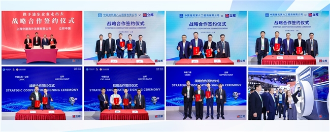 立邦于第八届进博会与中建集团旗下多家公司达成合作,共拓建筑行业高质量发展新格局