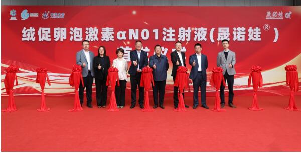 晟诺娃®首批发货仪式在沪举行，国内首款长效促卵泡激素正式启航全国市场