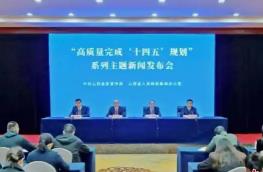 山西超额完成国家“双碳”目标 万元GDP能耗降幅位居全国前列