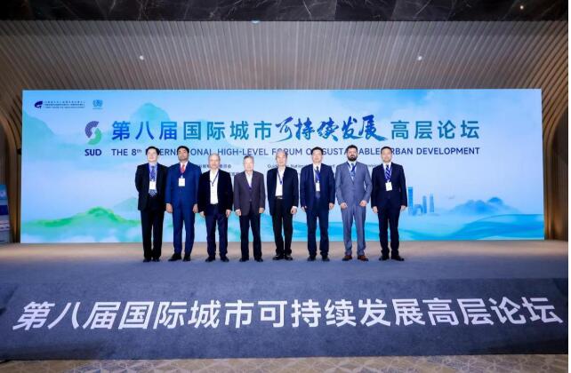 第八届国际城市可持续发展高层论坛在北京成功举办
