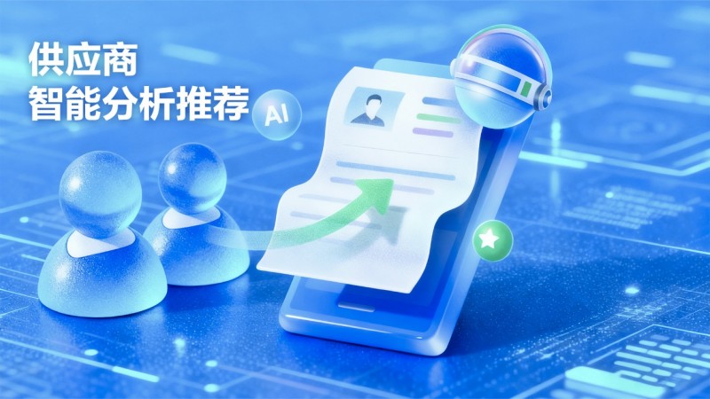 北京筑龙：采购寻源进入“智能匹配”时代