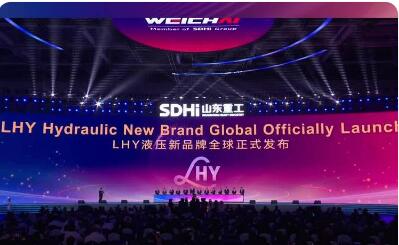 “百年液压”焕新加速潍柴LHY品牌向全球发布