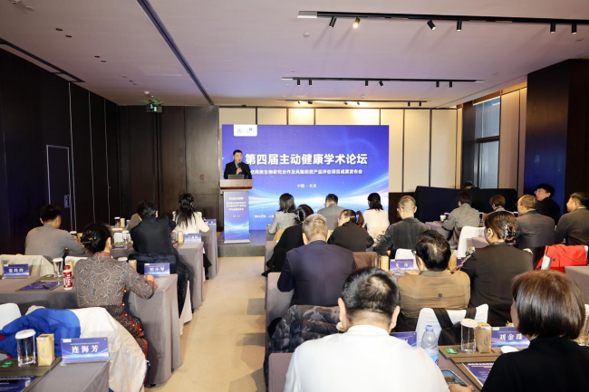 第四届主动健康学术论坛举行 空间微生物防护研究喜获新成果