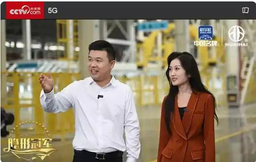 央媒探厂淮海超级工厂，以智造实力引领篷车产业价值升级