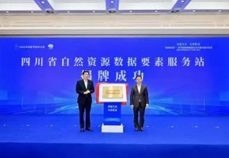 《四川省数字经济项目千亿机会清单》发布