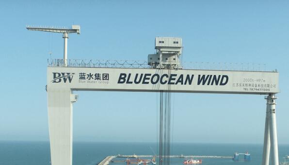 蓝水集团：中国海上风电从浅水码头到深远海变迁的见证者