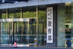 教育部：全力促进2026届高校毕业生尽早就业