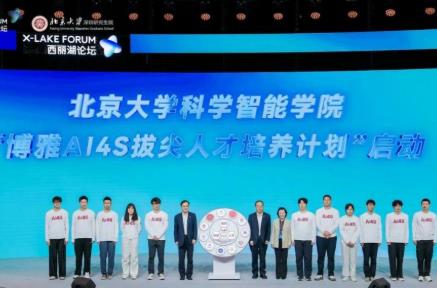 北大启动科学智能领域拔尖人才培养新项目