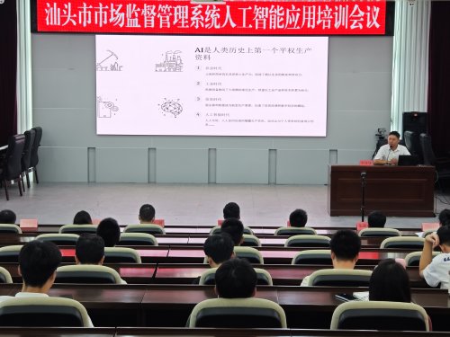 AI赋能智慧监管 汕头政企协同筑牢市场治理新基石